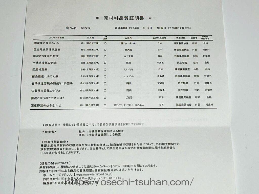 おせち実食レビュー　石井食品　食物アレルギー配慮かなえ